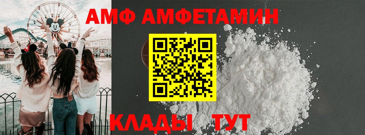 Amphetamine VHQ Волжск