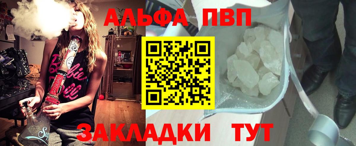 APVP кристаллы  Alpha-PVP мука  Вход с VPN  Волжск  А ПВП СК 