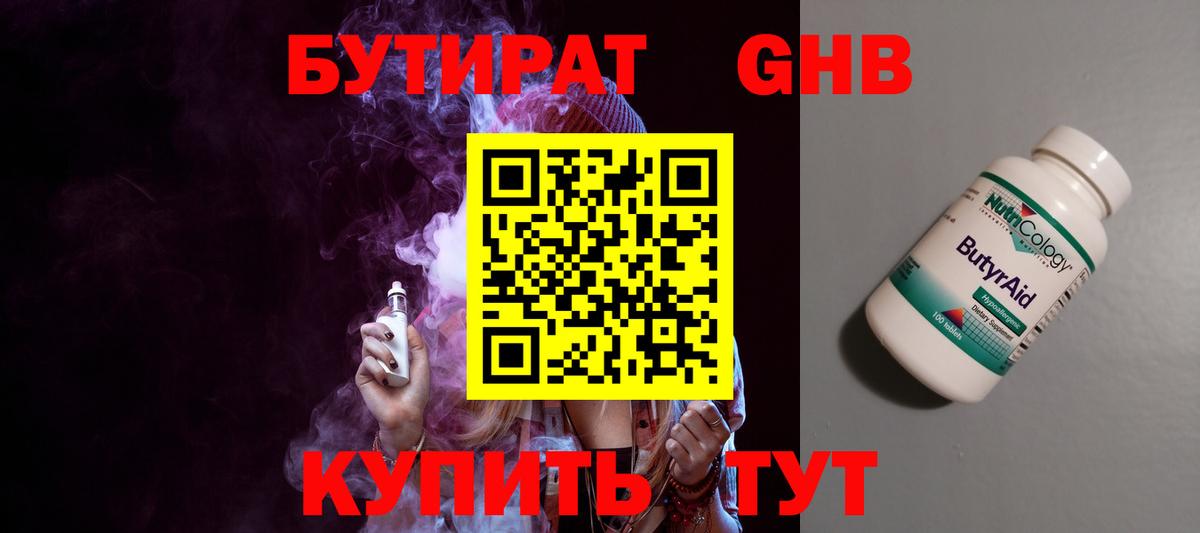 Бутират буратино Волжск