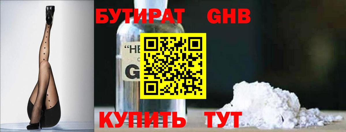Волжск  Бутират Butirat  Бутират  Вход с VPN 