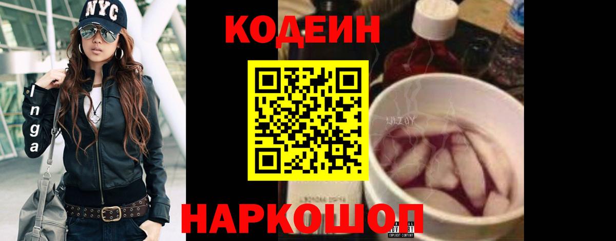Codein напиток Lean (лин)  Кодеин напиток Lean (лин)  Вход с VPN  Волжск 