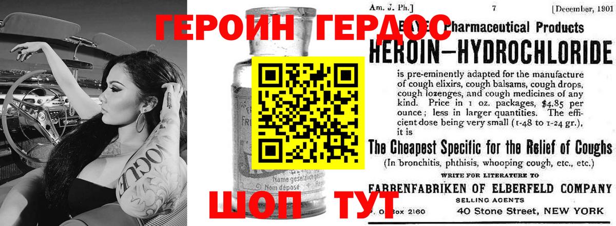 Героин Heroin  Вход с VPN  Волжск 