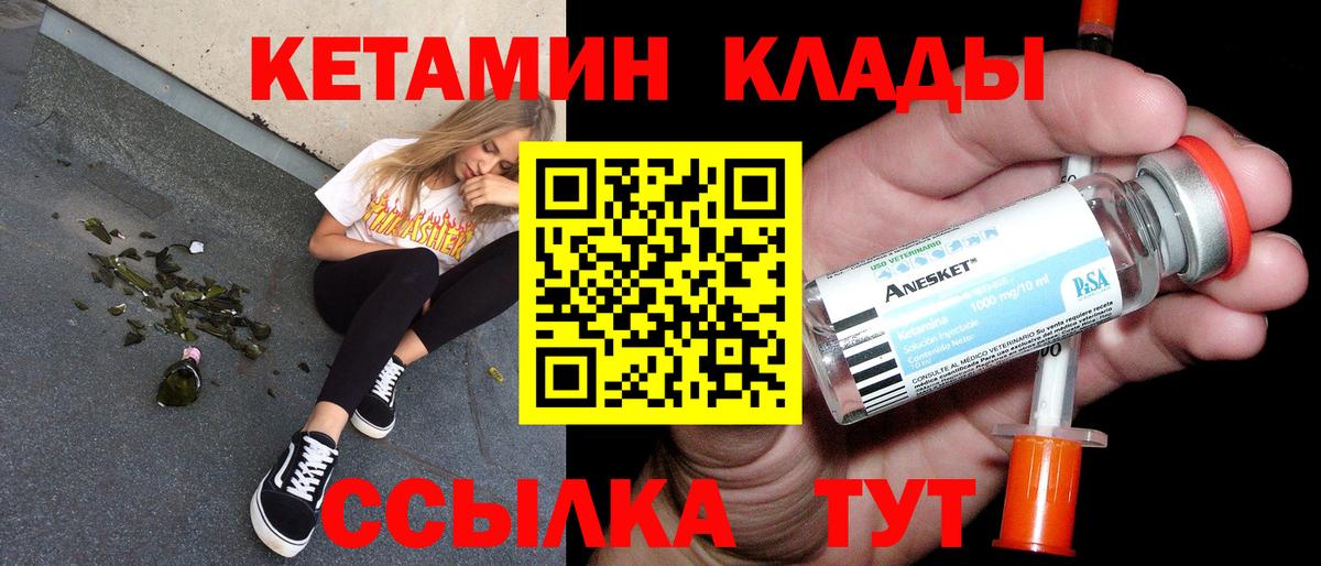 КЕТАМИН VHQ Волжск