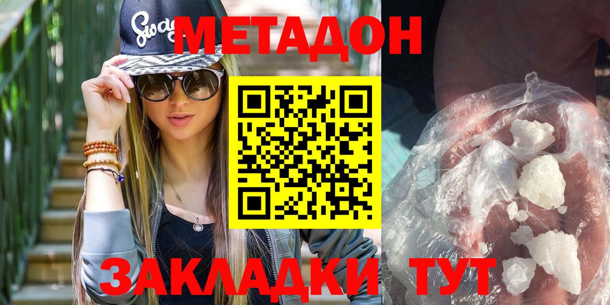МЕТАДОН VHQ  Вход с VPN  Волжск 