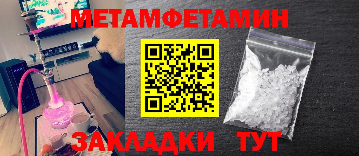 МЕТАМФЕТАМИН пудра Волжск