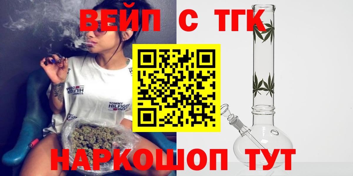 ТГК вейп с тгк  Вход с VPN  Волжск 